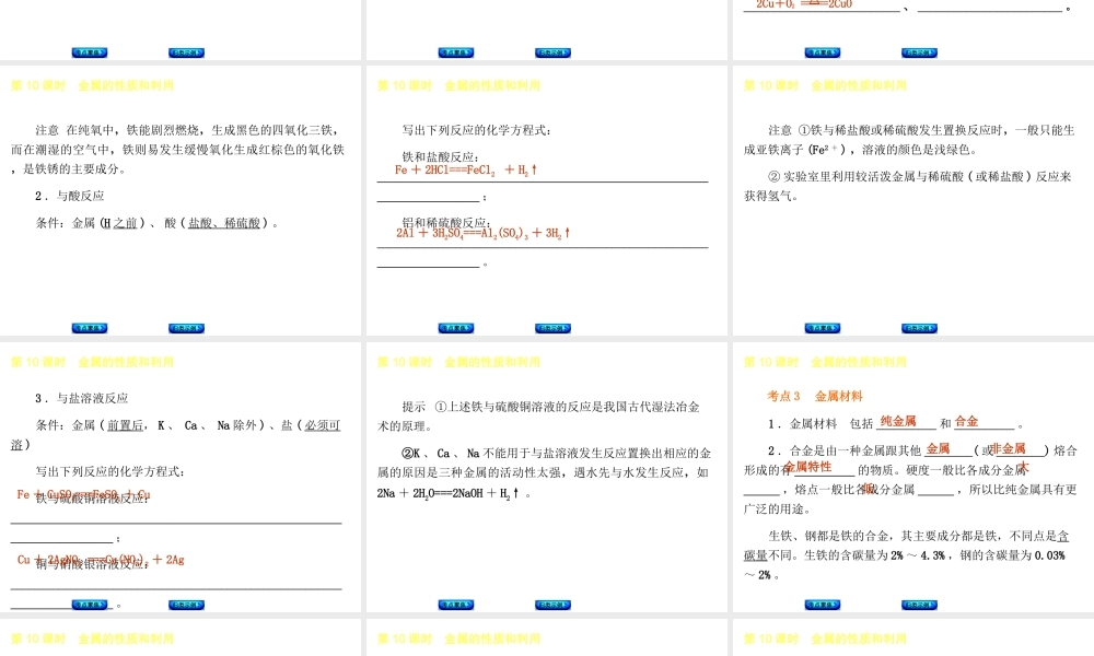 【中考复习方案】2015年中考化学 第5章 金属的冶炼与利用课件 （新版）沪教版