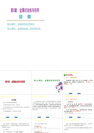 【中考复习方案】2015年中考化学 第5章 金属的冶炼与利用课件 （新版）沪教版