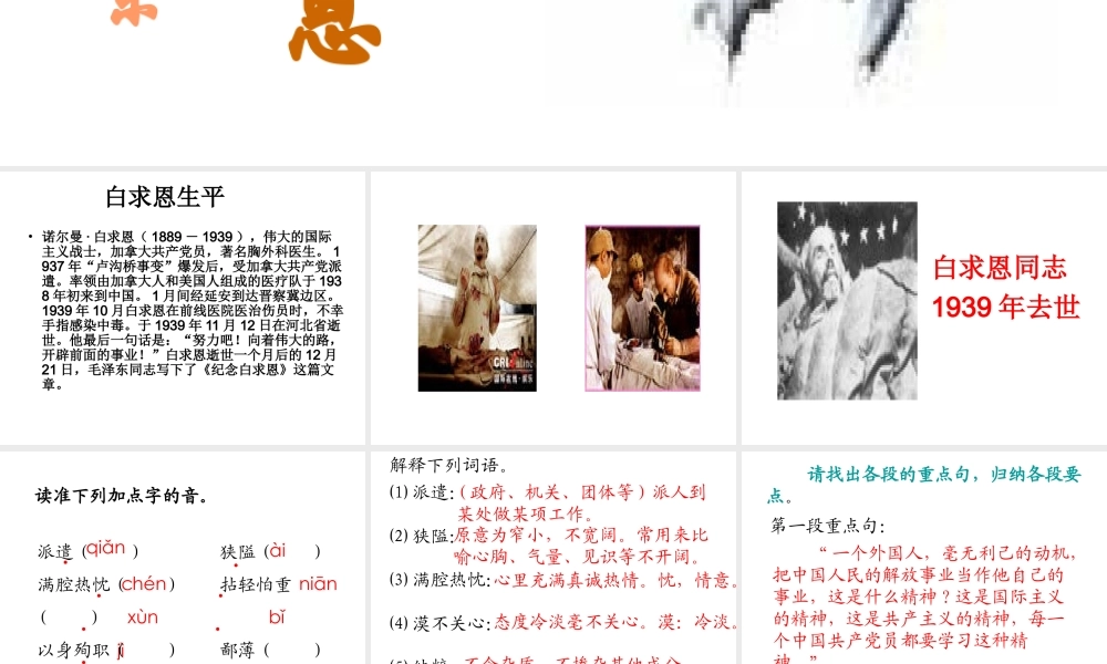 《纪念白求恩》课件3