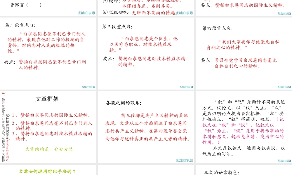 《纪念白求恩》课件3