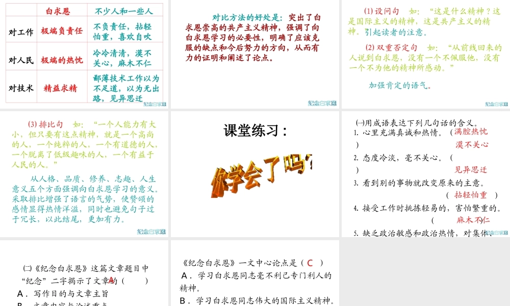 《纪念白求恩》课件3