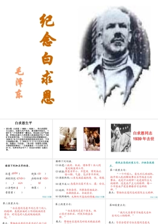 《纪念白求恩》课件3