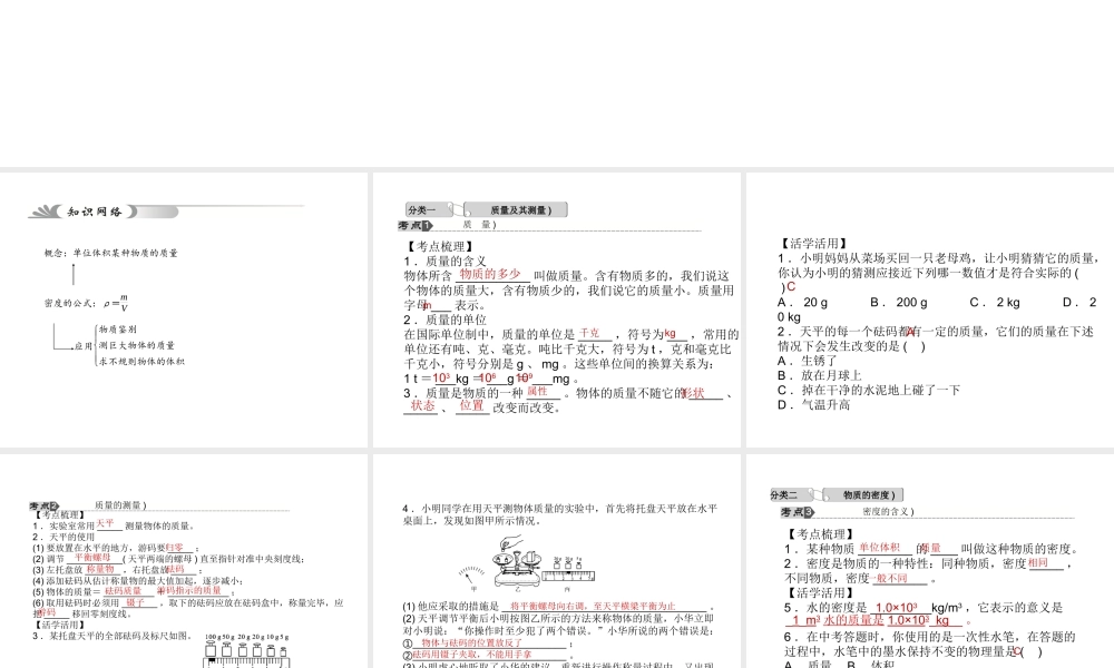 【中考试题研究】2015中考科学总复习 第15讲 物质的密度课件 浙教版