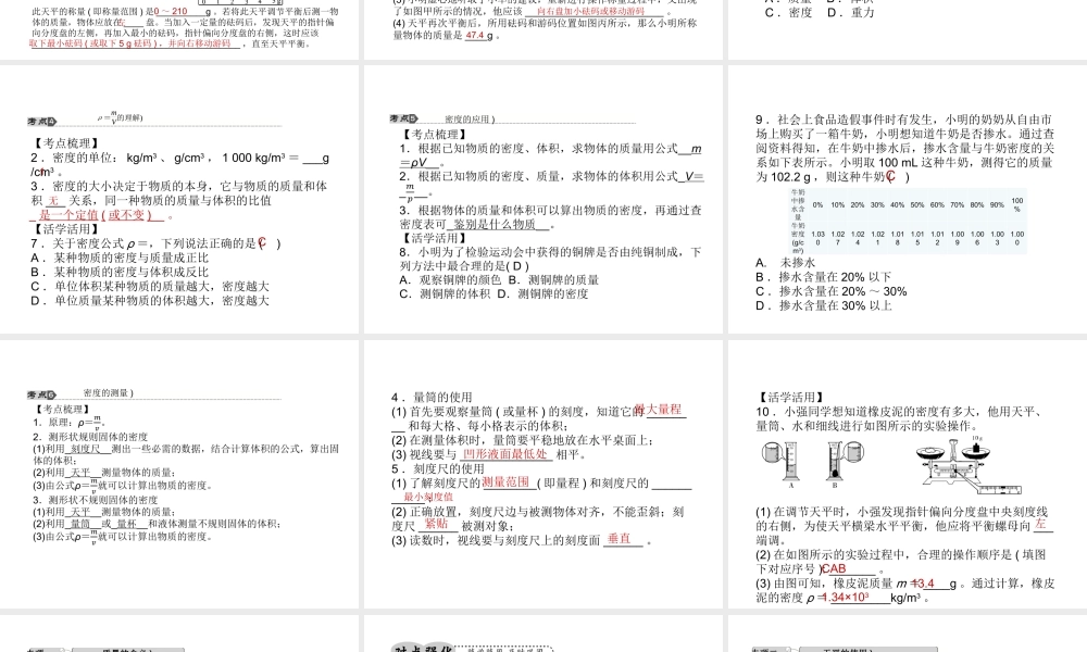 【中考试题研究】2015中考科学总复习 第15讲 物质的密度课件 浙教版