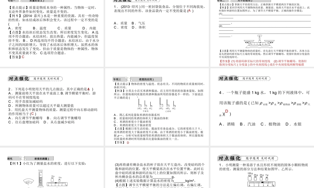 【中考试题研究】2015中考科学总复习 第15讲 物质的密度课件 浙教版