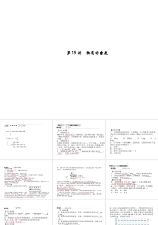 【中考试题研究】2015中考科学总复习 第15讲 物质的密度课件 浙教版
