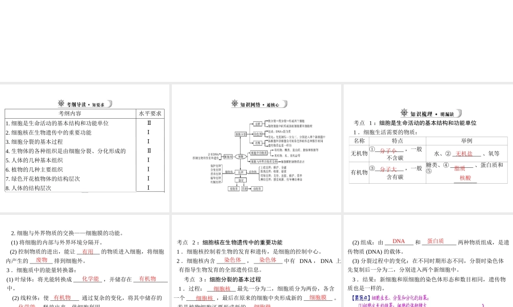 【中考风向标】2013年中考生物复习 动植物体的结构层次课件