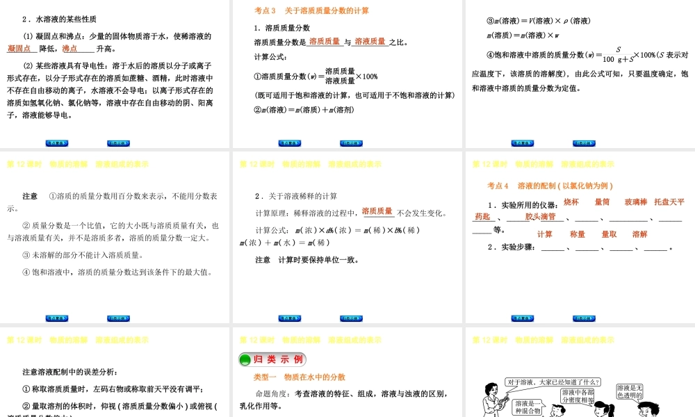 【中考复习方案】2015年中考化学 第6章 溶解现象课件 （新版）沪教版