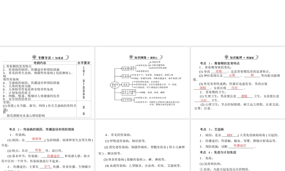 【中考风向标】2013年中考生物复习 健康地生活课件