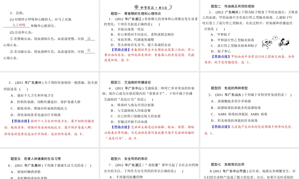 【中考风向标】2013年中考生物复习 健康地生活课件