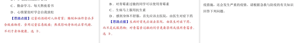 【中考风向标】2013年中考生物复习 健康地生活课件