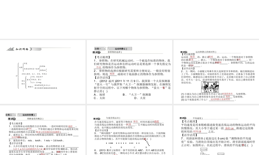 【中考试题研究】2015中考科学总复习 第16讲 运动和力（一）课件 浙教版