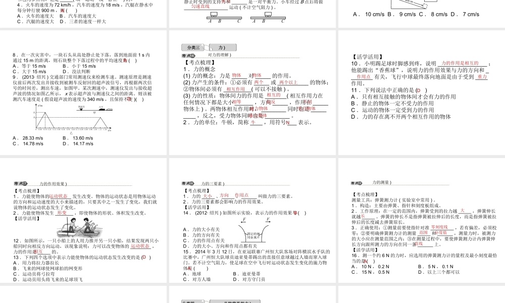 【中考试题研究】2015中考科学总复习 第16讲 运动和力（一）课件 浙教版