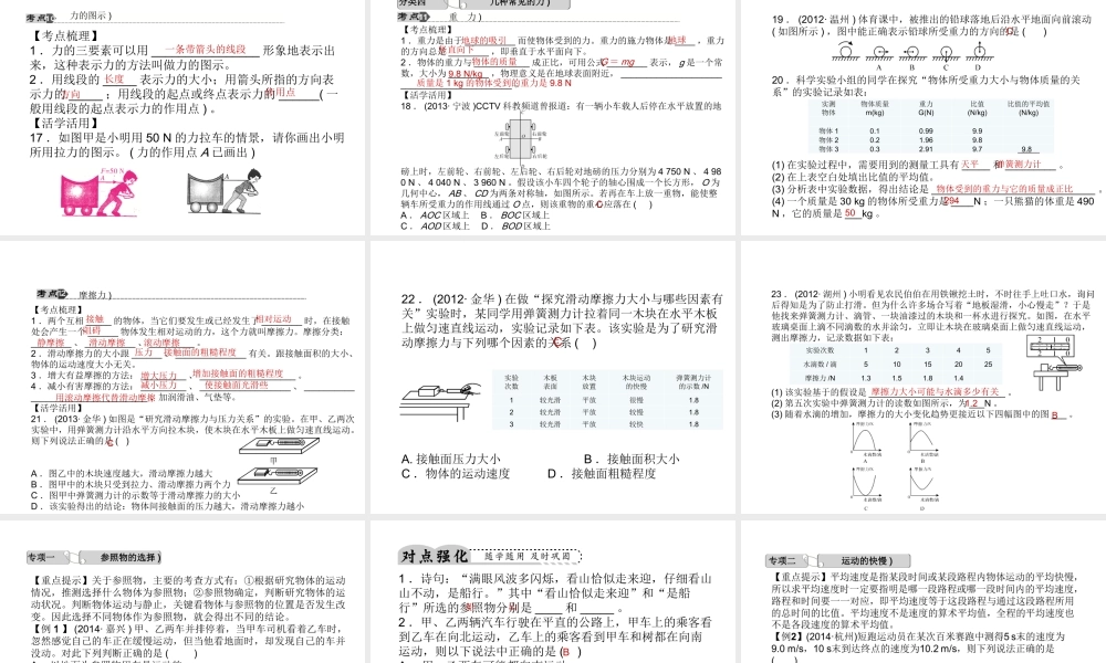 【中考试题研究】2015中考科学总复习 第16讲 运动和力（一）课件 浙教版