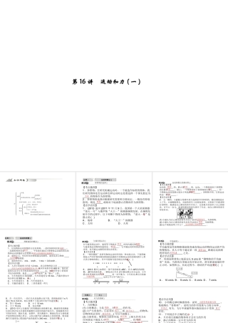 【中考试题研究】2015中考科学总复习 第16讲 运动和力（一）课件 浙教版
