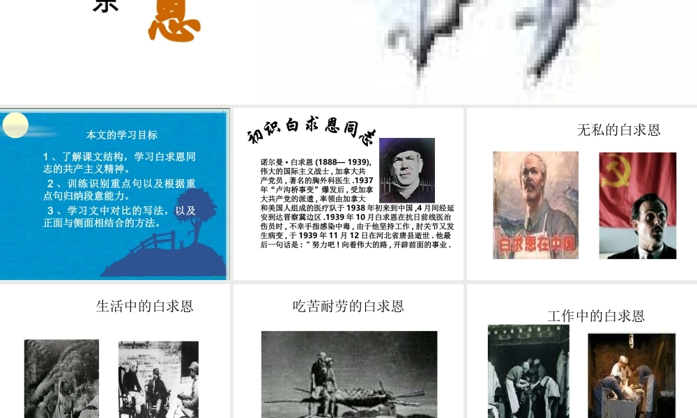 《纪念白求恩》课件5