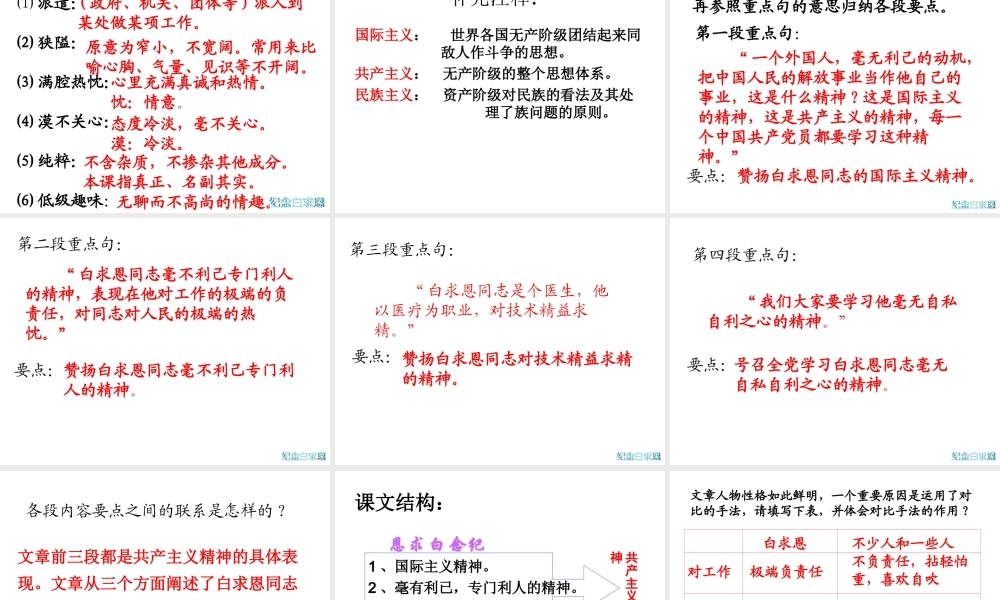 《纪念白求恩》课件5