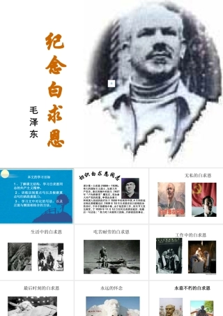 《纪念白求恩》课件5