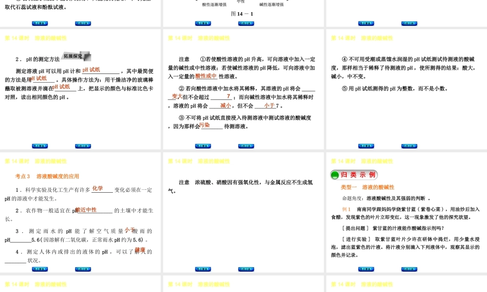 【中考复习方案】2015年中考化学 第7章 应用广泛的酸、碱、盐课件 （新版）沪教版