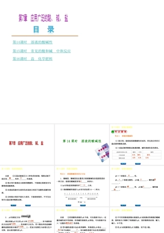 【中考复习方案】2015年中考化学 第7章 应用广泛的酸、碱、盐课件 （新版）沪教版