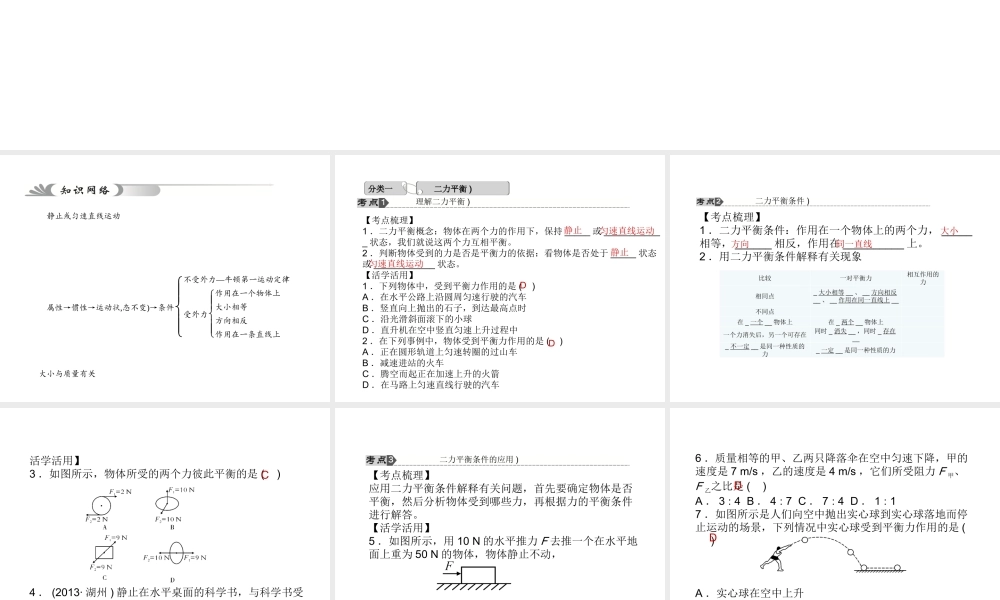 【中考试题研究】2015中考科学总复习 第17讲 运动和力（二）课件 浙教版