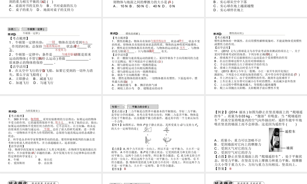 【中考试题研究】2015中考科学总复习 第17讲 运动和力（二）课件 浙教版