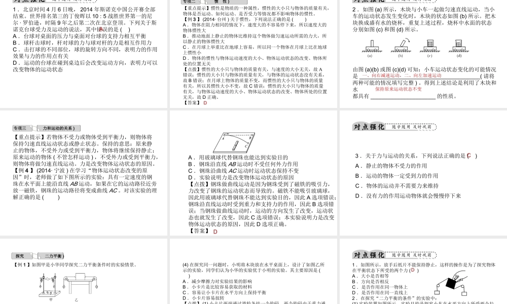 【中考试题研究】2015中考科学总复习 第17讲 运动和力（二）课件 浙教版