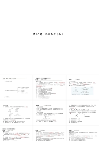 【中考试题研究】2015中考科学总复习 第17讲 运动和力（二）课件 浙教版