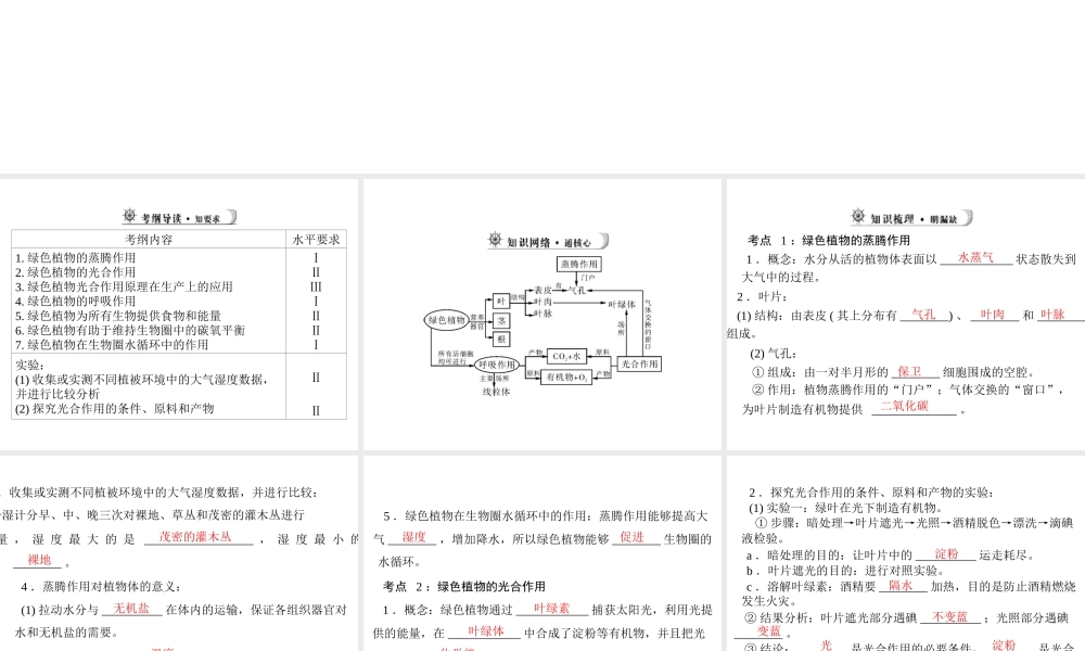 【中考风向标】2013年中考生物复习 绿色植物的作用课件