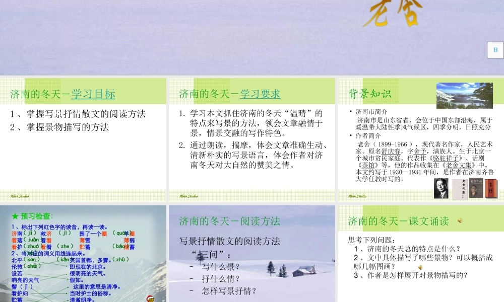 《济南的冬天》课件