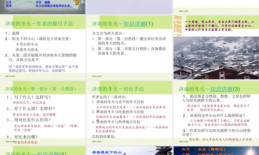 《济南的冬天》课件