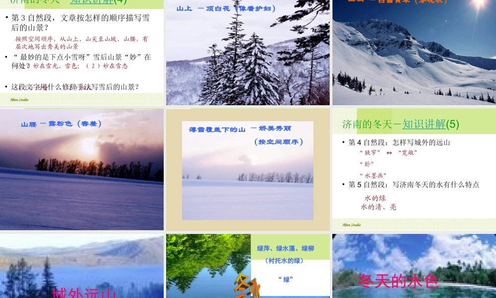 《济南的冬天》课件