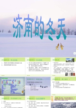 《济南的冬天》课件