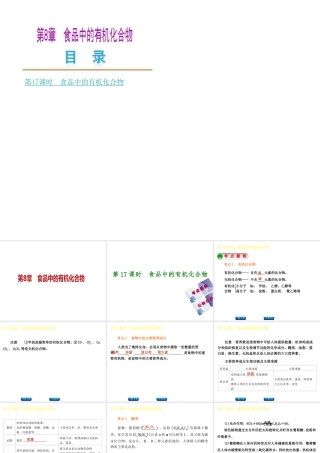 【中考复习方案】2015年中考化学 第8章 食品中的有机化合物课件 （新版）沪教版