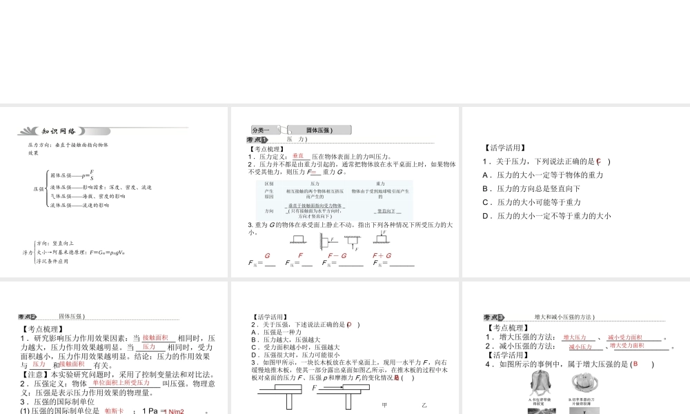 【中考试题研究】2015中考科学总复习 第18讲 压强和浮力课件 浙教版