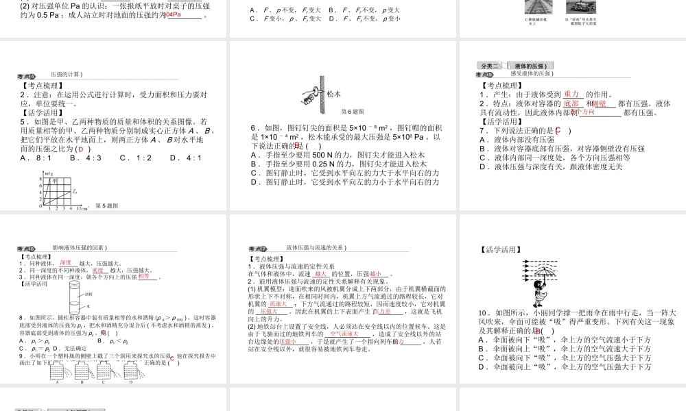 【中考试题研究】2015中考科学总复习 第18讲 压强和浮力课件 浙教版