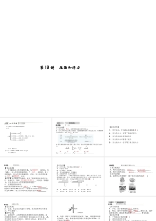【中考试题研究】2015中考科学总复习 第18讲 压强和浮力课件 浙教版