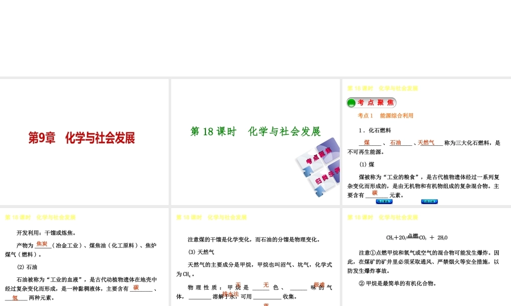 【中考复习方案】2015年中考化学 第9章 化学与社会发展课件 （新版）沪教版