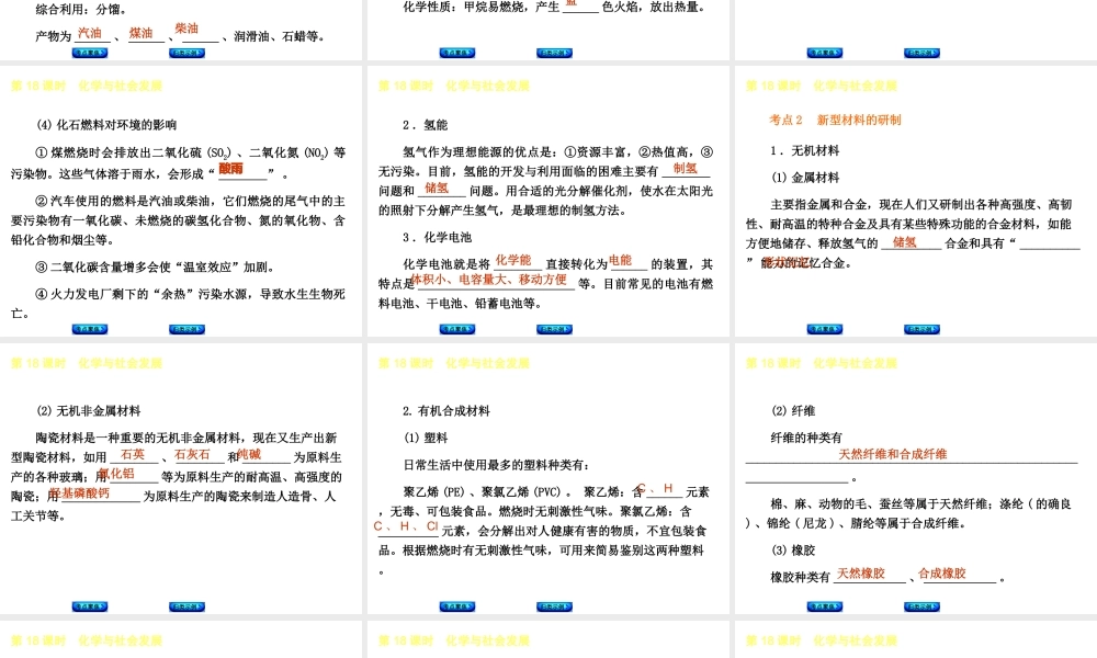 【中考复习方案】2015年中考化学 第9章 化学与社会发展课件 （新版）沪教版