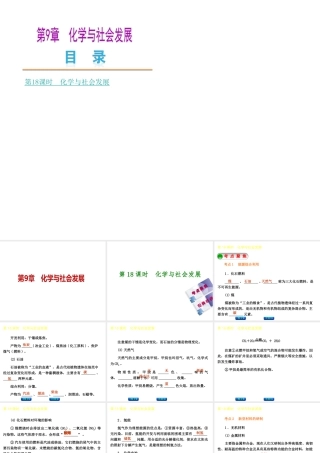 【中考复习方案】2015年中考化学 第9章 化学与社会发展课件 （新版）沪教版