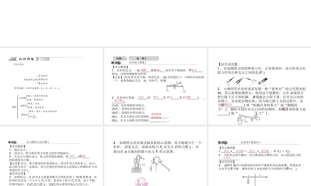 【中考试题研究】2015中考科学总复习 第19讲 简单机械课件 浙教版
