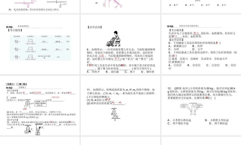 【中考试题研究】2015中考科学总复习 第19讲 简单机械课件 浙教版