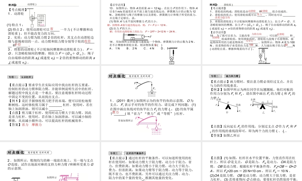 【中考试题研究】2015中考科学总复习 第19讲 简单机械课件 浙教版