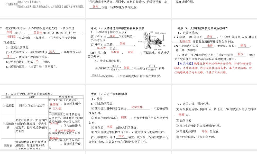 【中考风向标】2013年中考生物复习 人体的生命活动调节及人在生物圈中的作用课件