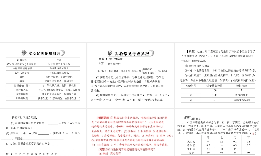 《金牌学案 风向标》广东省中考生物总复习 第二部分 专题三 实验题增分技巧课件 人教新课标版