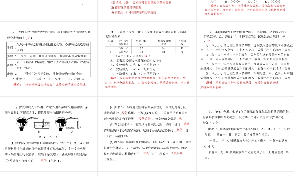 《金牌学案 风向标》广东省中考生物总复习 第二部分 专题三 实验题增分技巧课件 人教新课标版