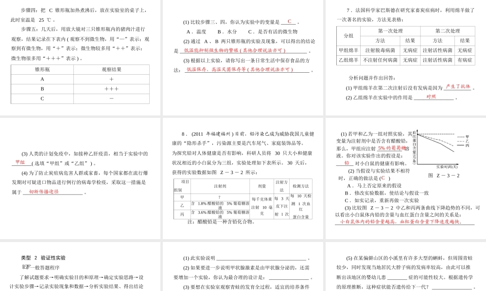 《金牌学案 风向标》广东省中考生物总复习 第二部分 专题三 实验题增分技巧课件 人教新课标版