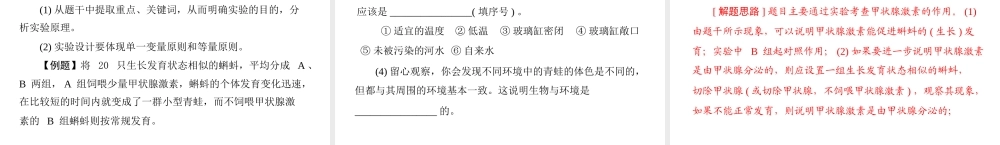 《金牌学案 风向标》广东省中考生物总复习 第二部分 专题三 实验题增分技巧课件 人教新课标版