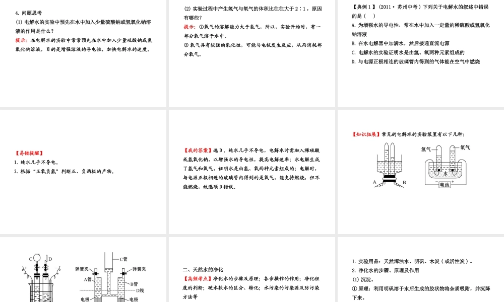 【冲刺中考】2013年中考化学专题复习 第三单元 自然界的水课件（知识清单+聚焦突破+感悟中考+智能升级）