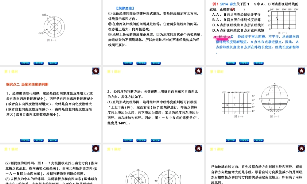 【中考复习方案】2015中考地理总复习 第1单元 地球和地图课件 （新版）新人教版